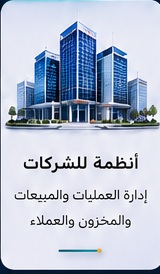 أنظمة للشركات